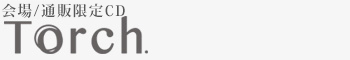 会場/通販限定CD「Torch.」